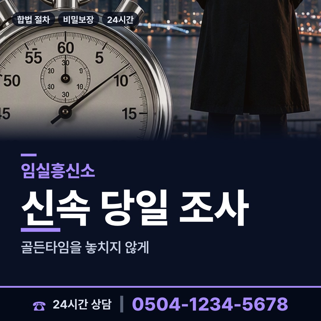 임실 성수면 상간자신원 상담 안내