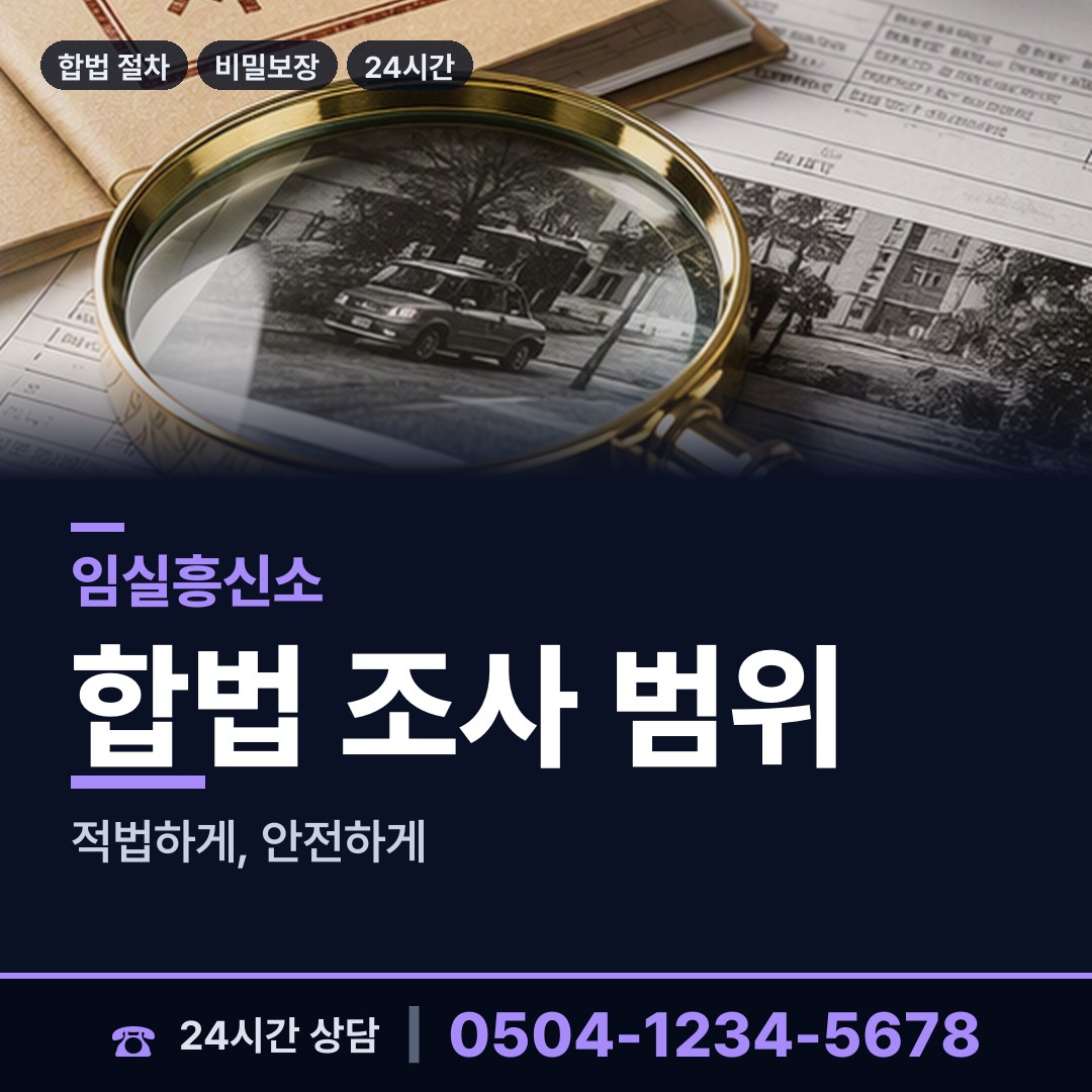 임실 성수면 민간조사업체 상담 안내